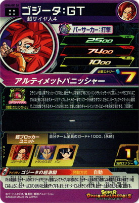 ドラゴンボールヒーローズ ゴジータGT PSA10 連番 DA 楽天市場