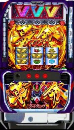 楽天市場】【家庭用】パチスロ 革命機ヴァルヴレイヴ スロット実機