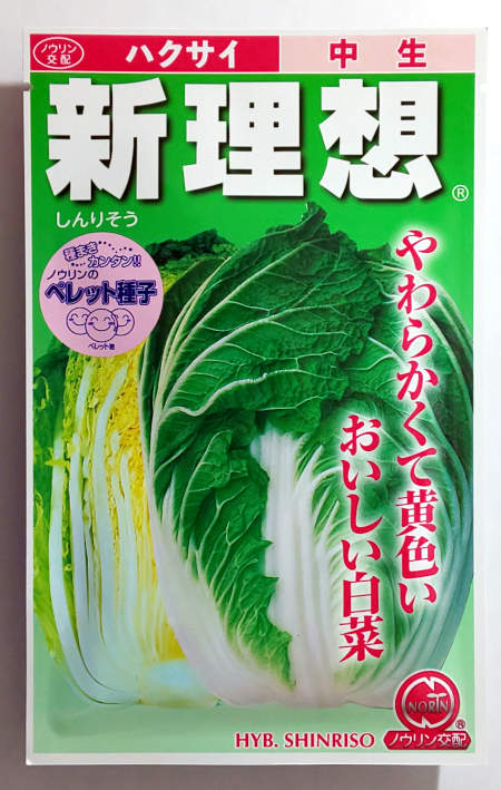 楽天市場】【日本農林社】新理想白菜 ペレット100粒 : 船木種苗店
