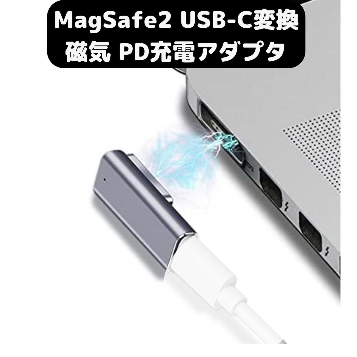 macbook pro 充電器」の人気商品一覧 | 安い商品を通販サイトから探す -