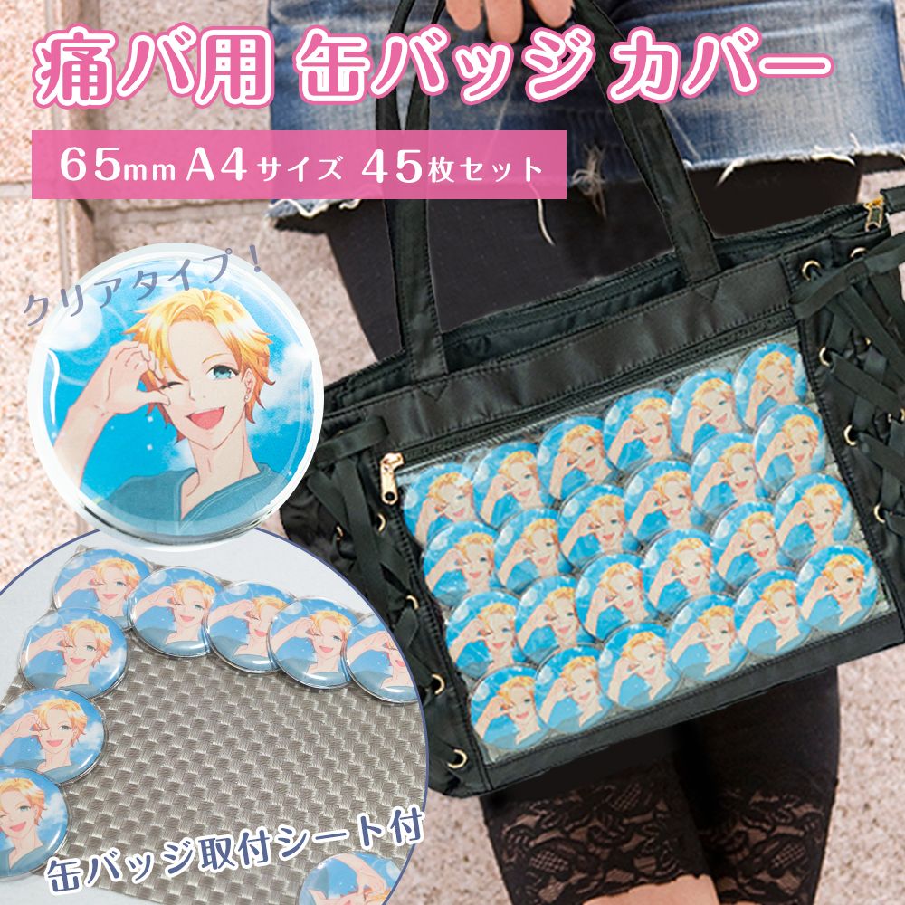 あんスタ 凛月 缶バッジ フィーチャー A4痛バ 42個 カバー付き 朔間凛
