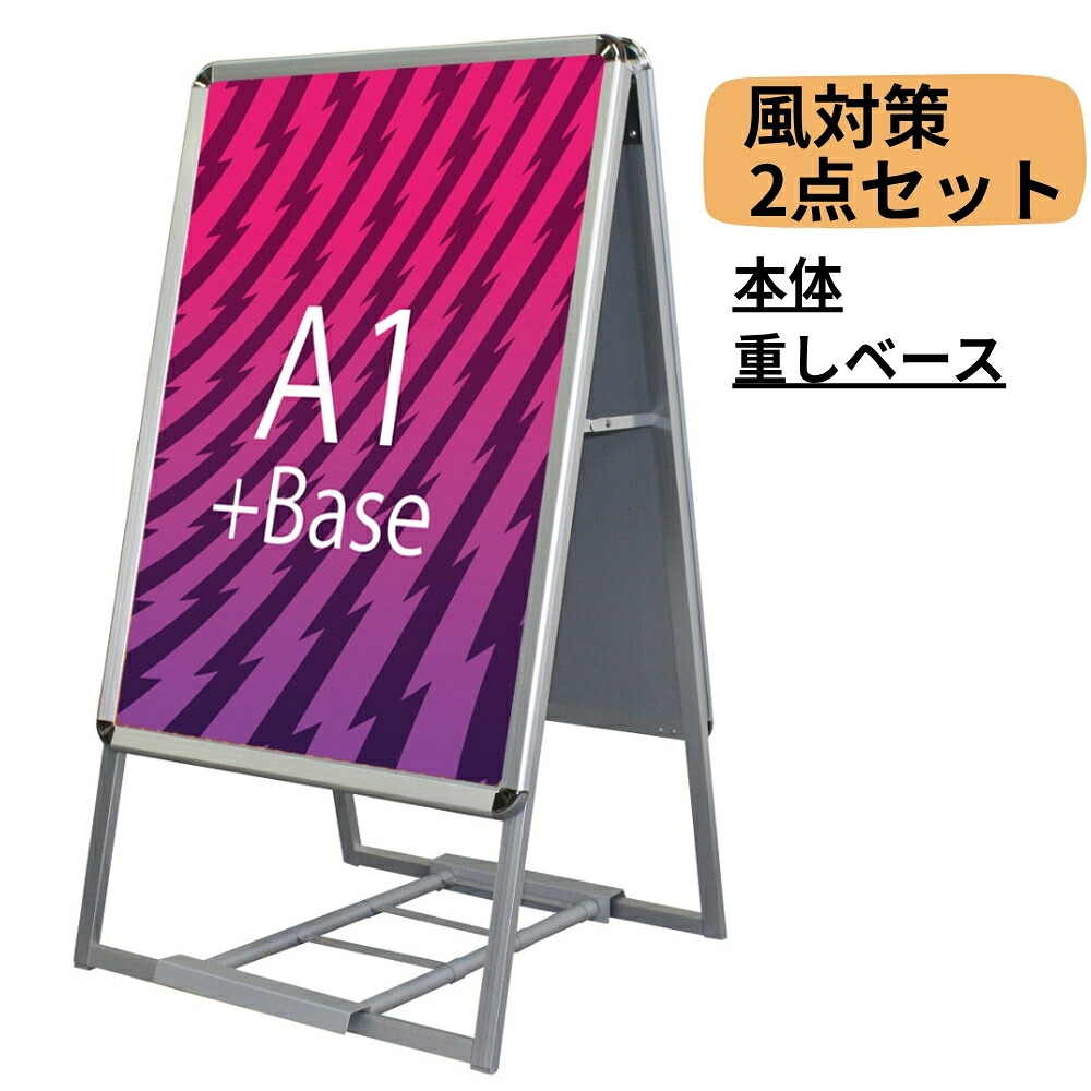 楽天市場】A型看板 [ A1 ] 両面 ポスター 屋外 A型 スタンド 店舗用