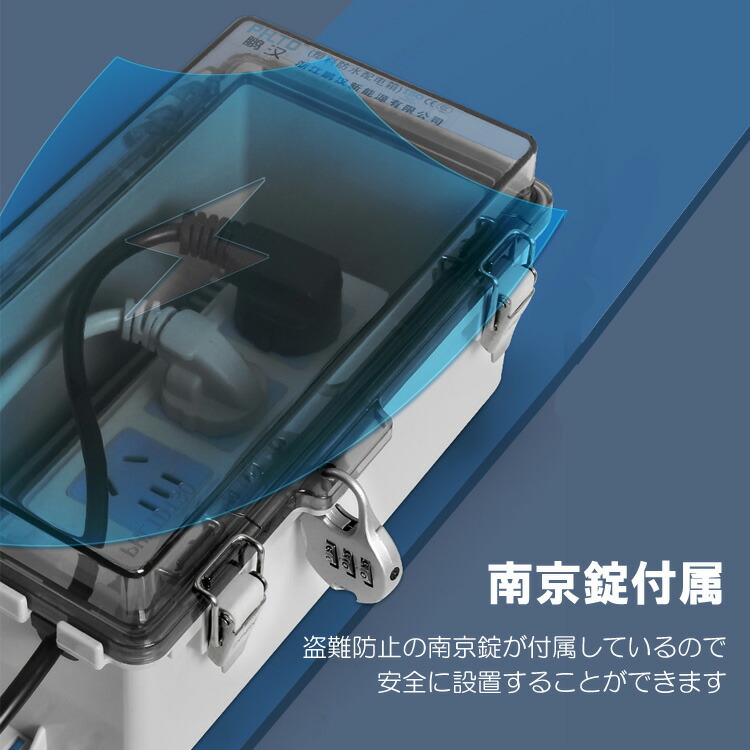 楽天市場】コンセント防水ケース 防雨 防水 IP66 盗難防止 南京錠付き