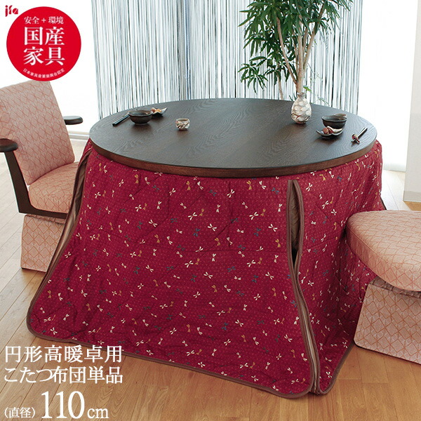 楽天市場】こたつ布団 円形高暖卓用 ハイタイプ コタツ 国産 綿100