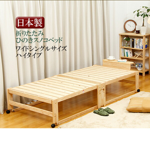 楽天市場】中居木工 「折りたたみ ひのき すのこ スノコ ベッド