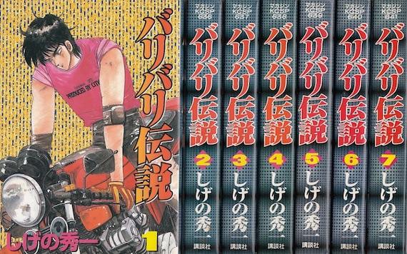 バリバリ伝説 全巻(全20巻セット)ワイド版 しげの秀一 バリバリ伝説