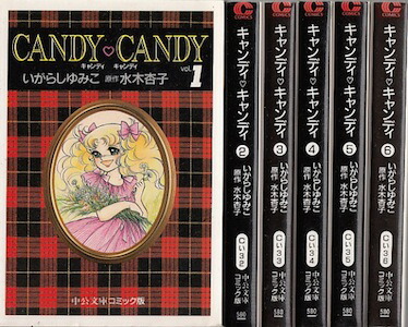 CANDY CANDY 全巻セット 1-6巻 キャンディ キャンディ Amazon.co.jp