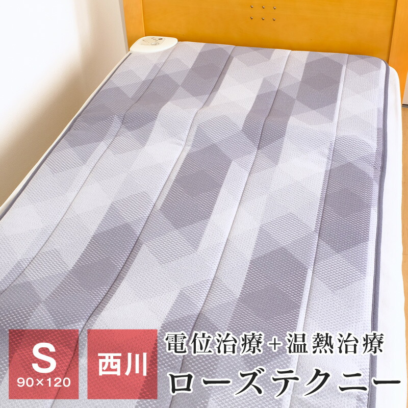 電気毛布 シングルサイズ 京都西川 介護老人腰痛電気 電位 治療 電気