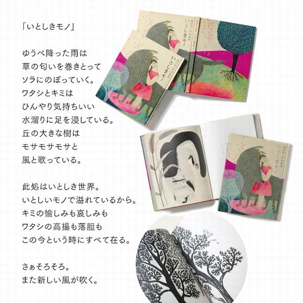 楽天市場】詩画作家 森田MiW 詩画集「いとしきモノ」 moritaMiW