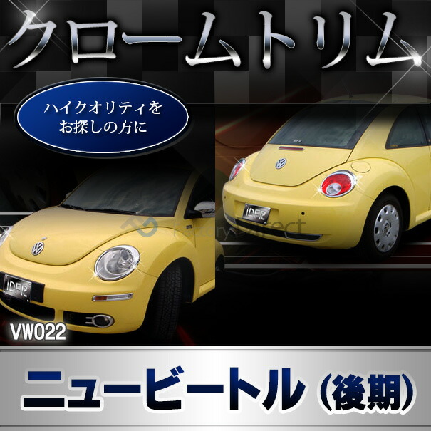 楽天市場】ri-vw022-01 ヘッドライト用 New Beetle ニュービートル