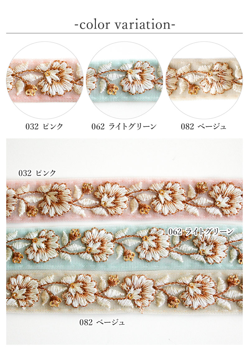 楽天市場】【50cm単位】インド刺繍リボン シックフラワー 20mm巾