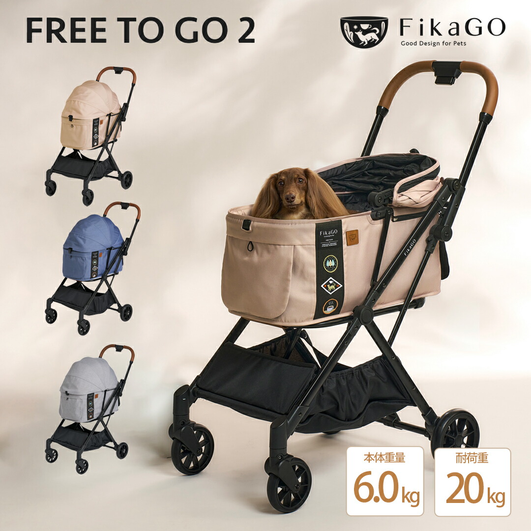 楽天市場】フィカゴー フリートゥーゴー2 FREE TOGO FikaGO ペット
