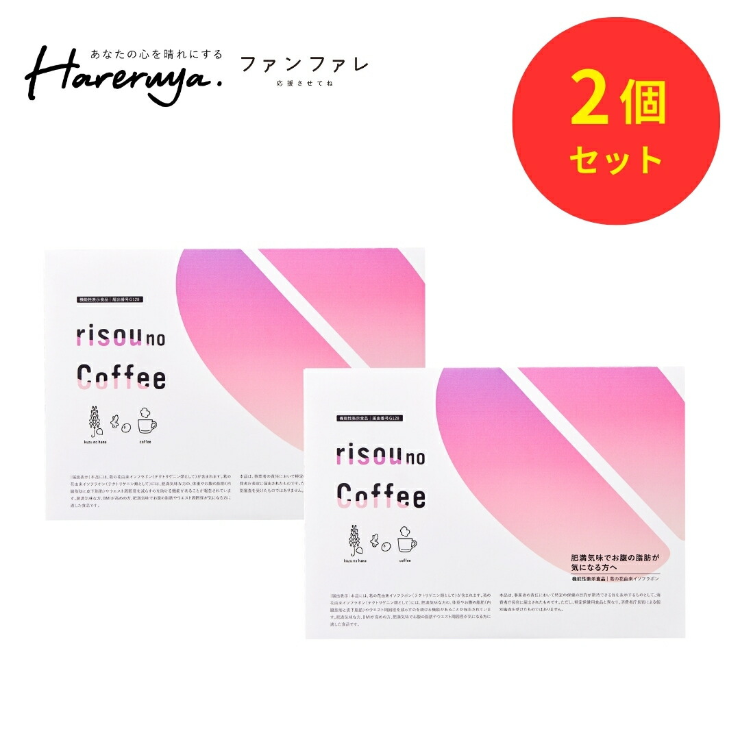 risou no Coffee 二箱セット 【公式通販】