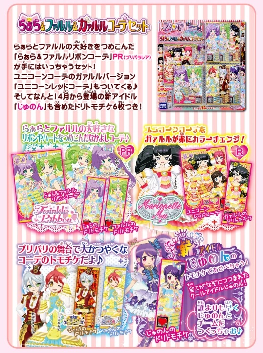 プリパラ台湾版プリチケ らぁら 版権絵 パラダイスコーデ 貴重