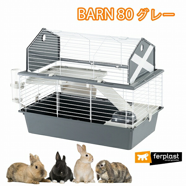 楽天市場】イタリアferplast社製 うさぎ用ケージ バーン 80 BARN