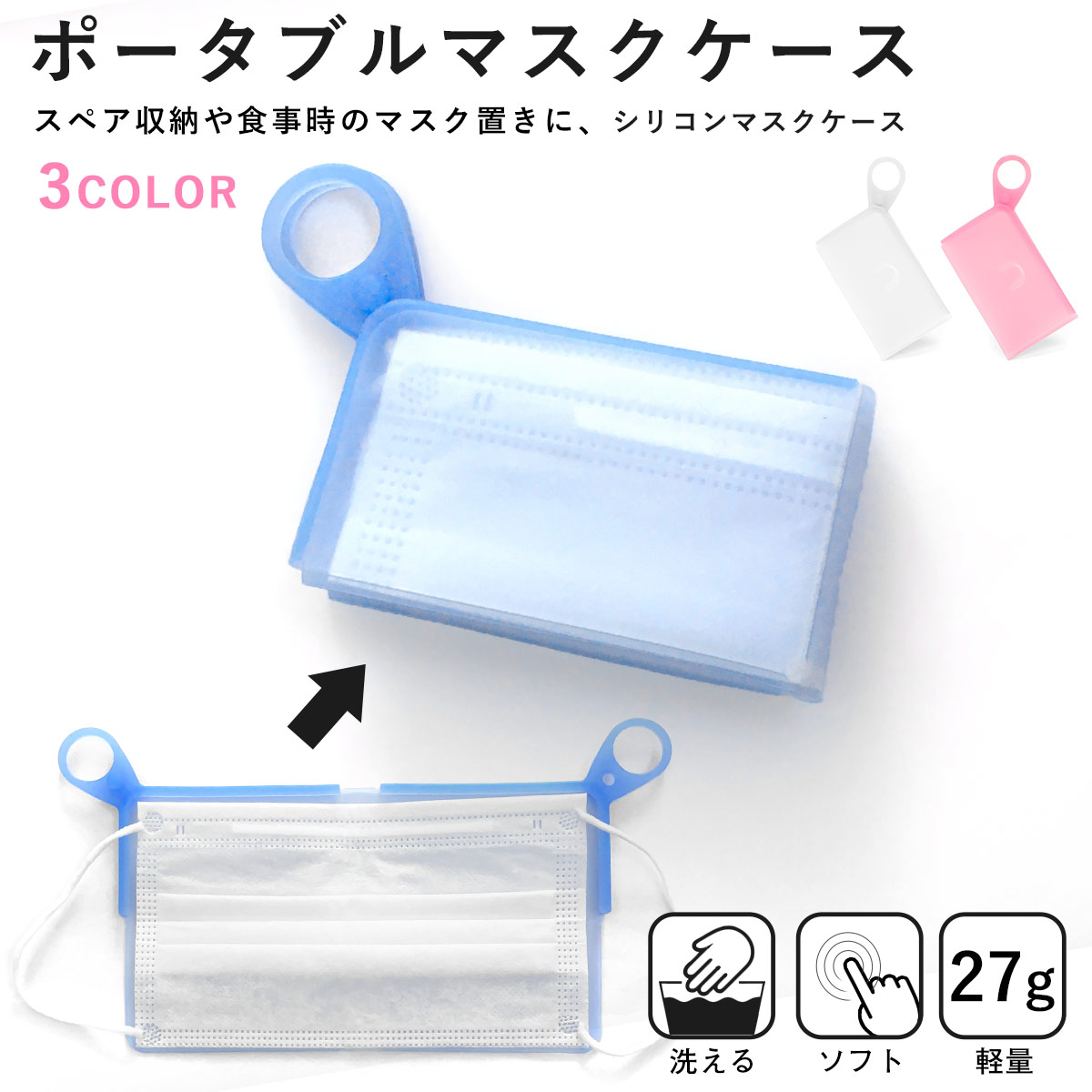 楽天市場】マスクケース ポータブル シリコン 持ち運び おしゃれ