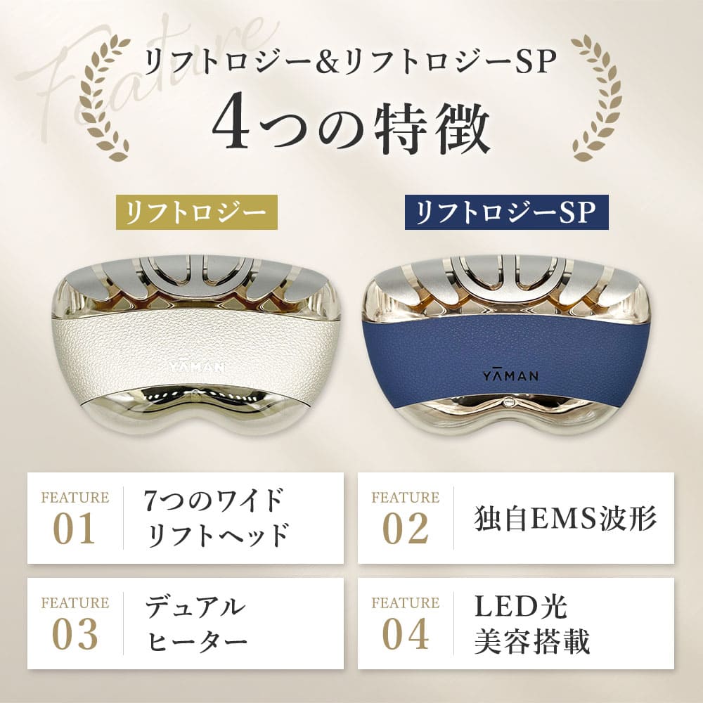 YA-MAN リフトロジー YJFD1N 美顔器 リフトロジー｜ヤーマン公式通販