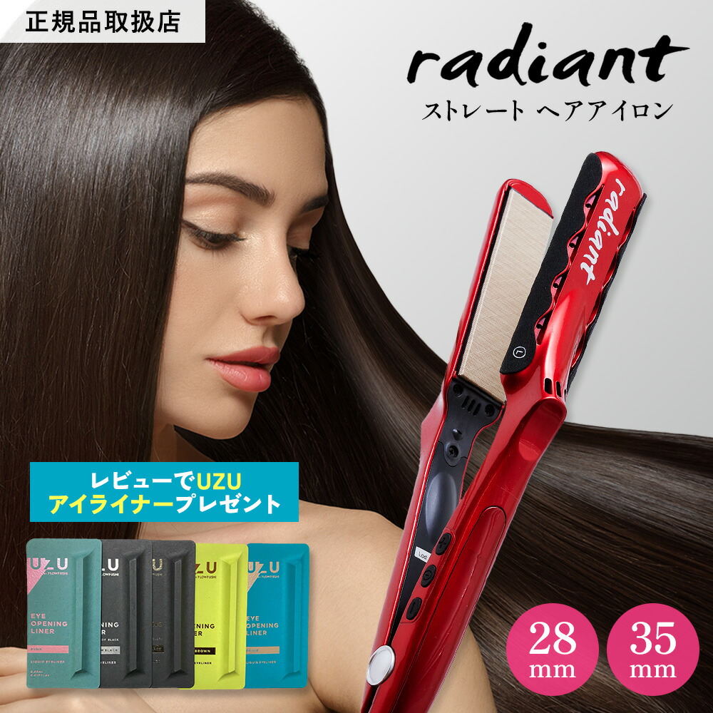 ラディアント ストレートアイロン 28mm ラディアント28mm ストレート