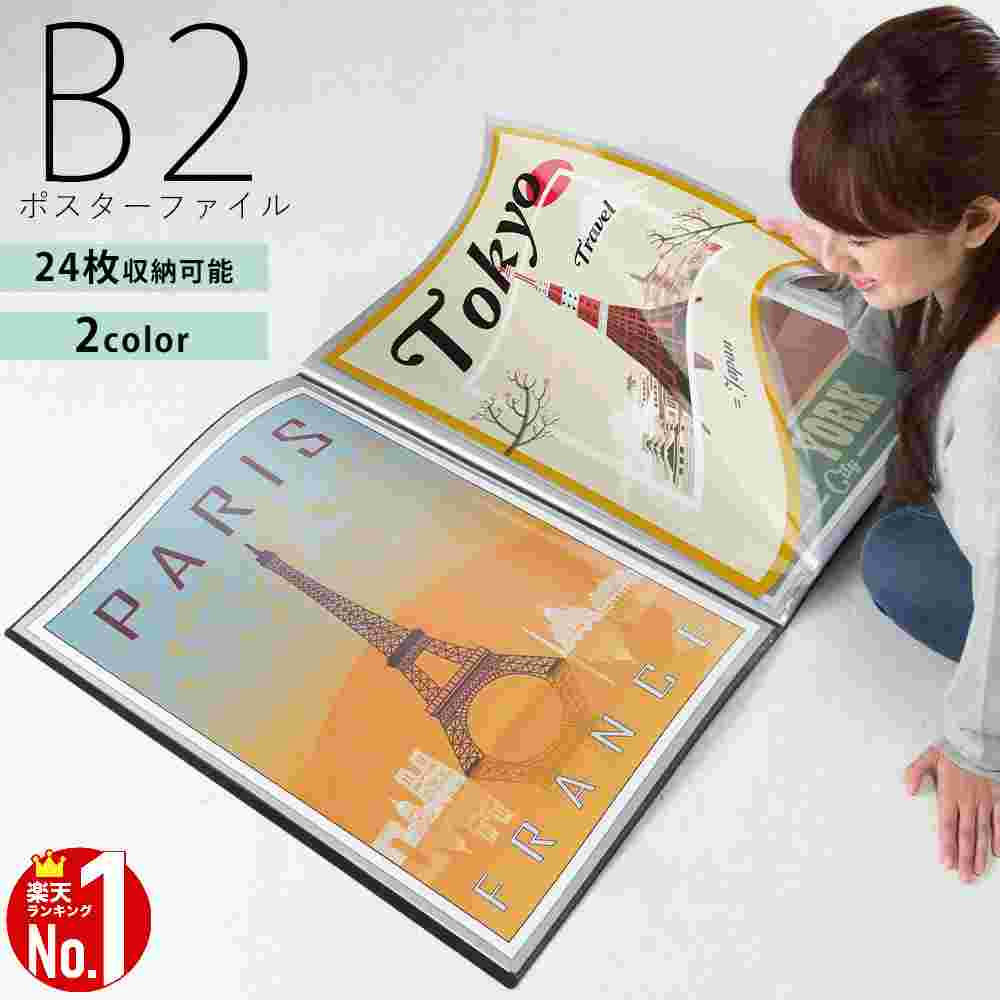 楽天市場】ポスターファイル B2 最大 24枚 ホワイト ブラック ポスター
