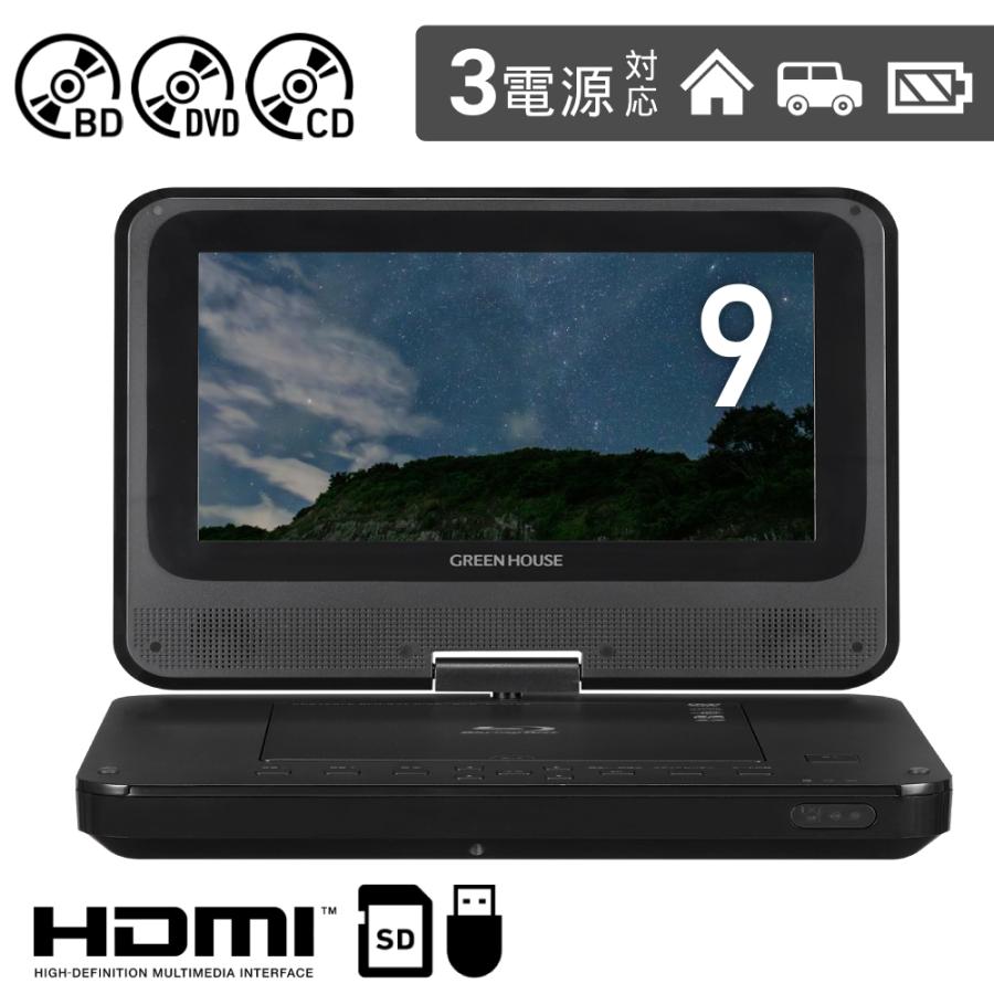 値下箱開封のみ グリーンハウス 乾電池対応9インチポータブルDVD