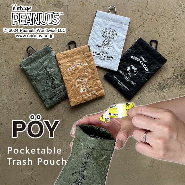楽天市場】PEANUTS ピーナッツ POY【ごみ入れ ゴミ袋 簡易ゴミ箱