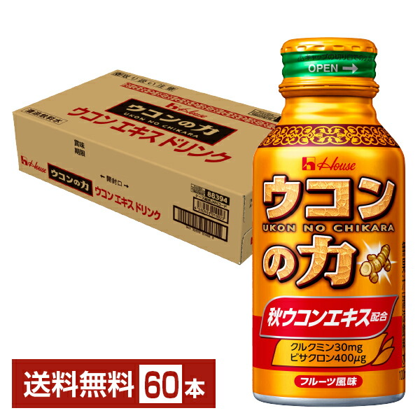 楽天市場】ハウス ウコンの力 ウコンエキスドリンク 100ml ボトル缶 60