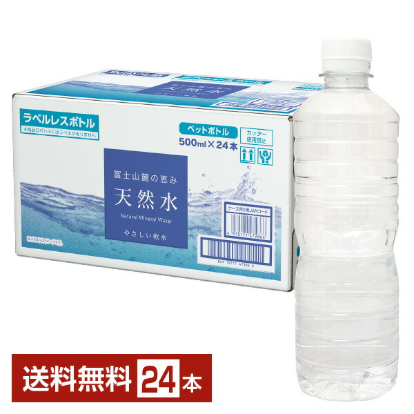 楽天市場】ライフドリンクカンパニー ラベルレス 富士山麓の恵み 天然