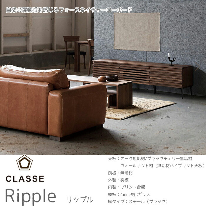 EKC98 展示品 レグナテック クラッセ リップル テレビボード 23万 無垢