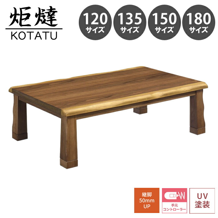 家具調こたつ テーブル 天然木」の人気商品一覧 | 安い商品を通販