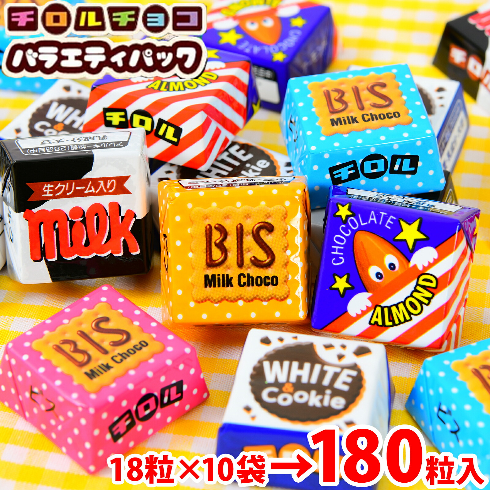 楽天市場】茶箱 チロルチョコ バラエティパック 180個装入 { 駄菓子 お