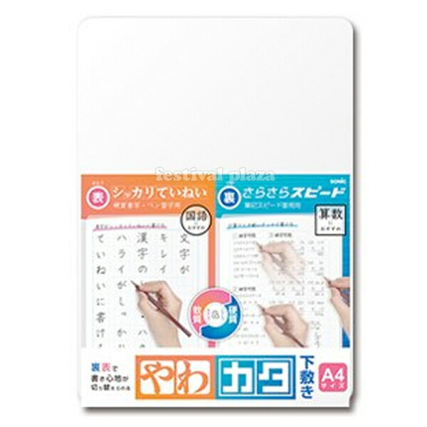 楽天市場】ソニック SONIC やわカタ下敷き A4 裏表で書き心地が