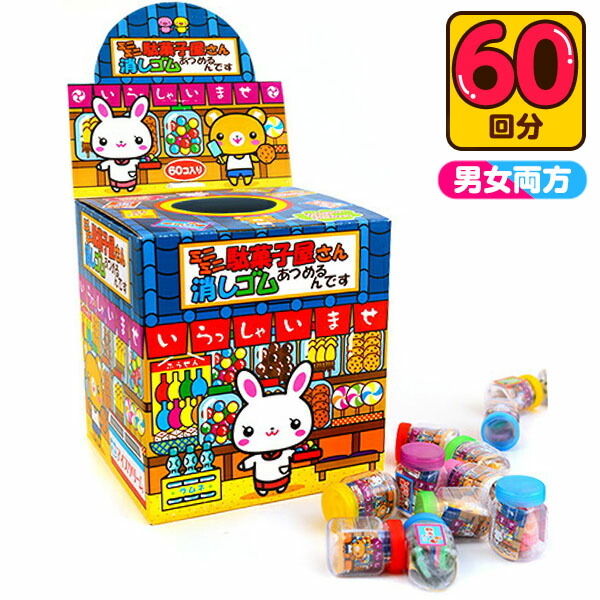 昭和レトロ】 きえるきえるカメラ消しゴム当 駄菓子屋｜昭和レトロ