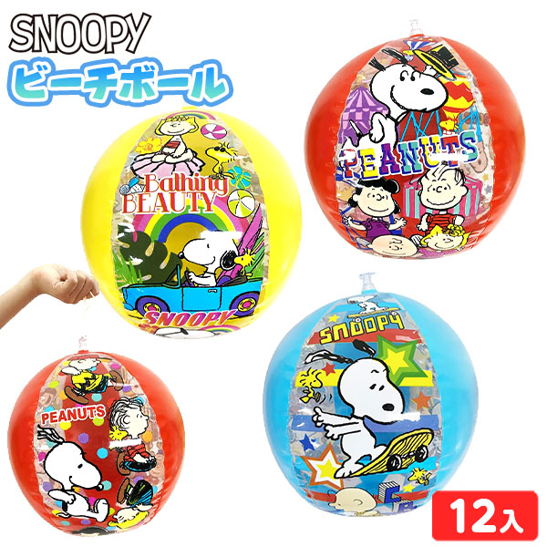 楽天市場】スヌーピー ビーチボール 12入 不良返品不可{ エア玩具