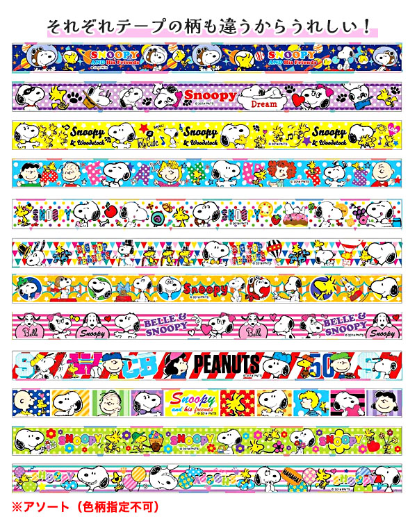 楽天市場】スヌーピー マスキングテープ 36個装入 { 景品玩具 マステ