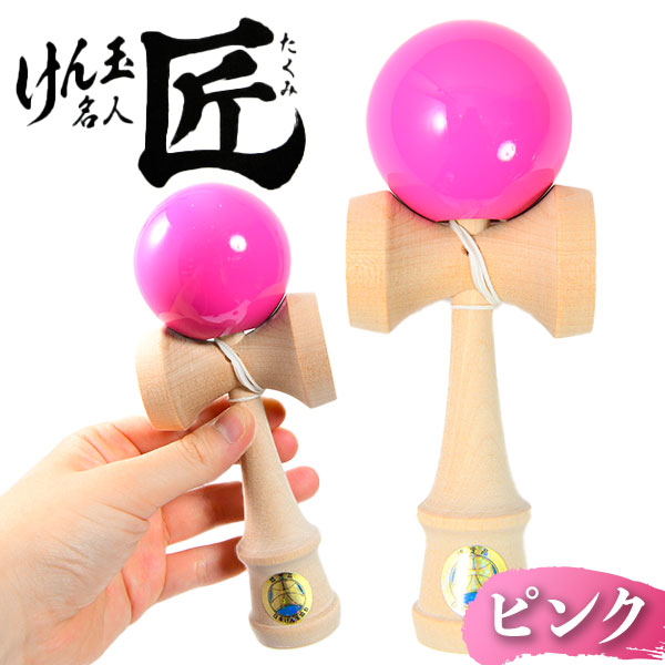楽天市場】NEW けん玉名人 匠 ピンク { 景品玩具 けん玉 けんだま 木製