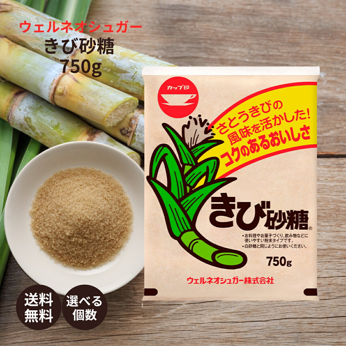 楽天市場】きび砂糖 750g ウェルネオシュガー 日新製糖 カップ印 きび