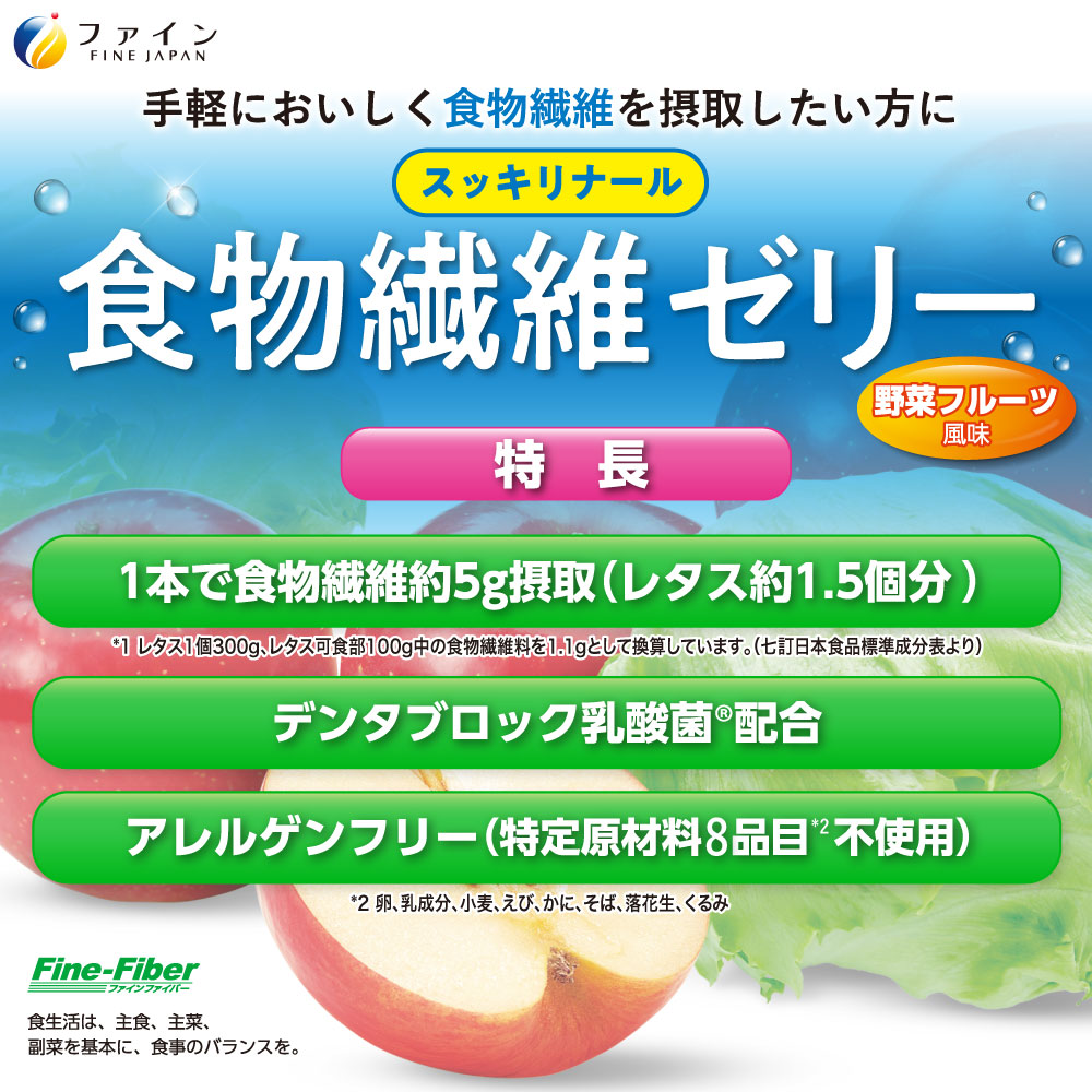 楽天市場】食物繊維ゼリー ファイン 360g(18g×20本) 食物繊維 カリウム
