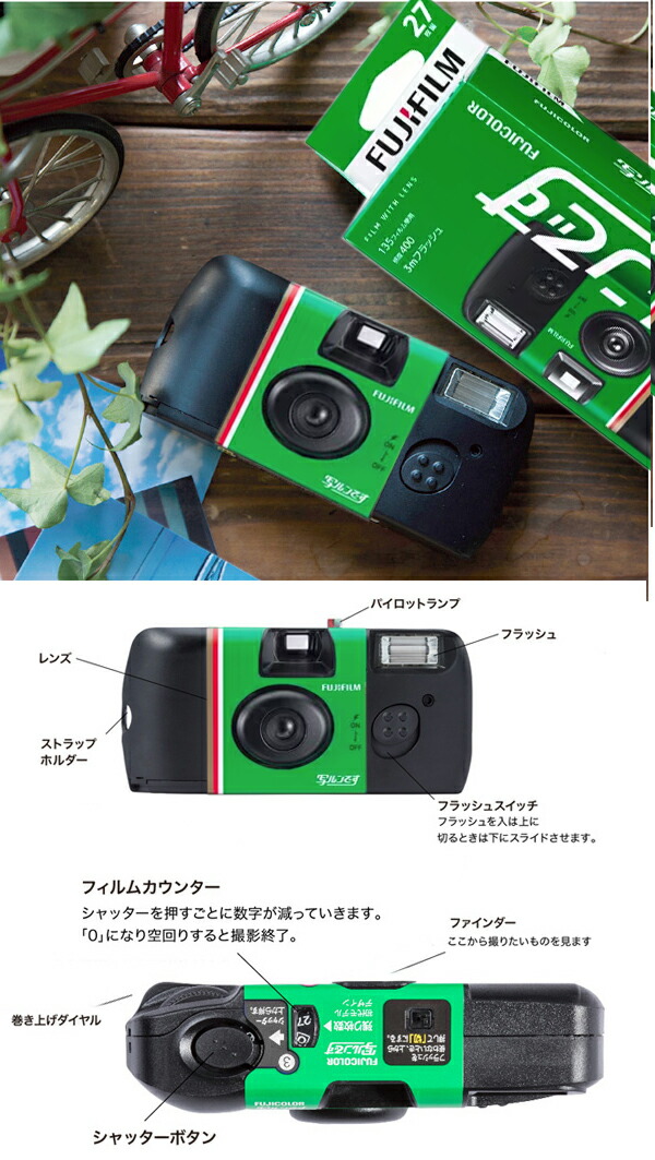 楽天市場】【選べる個数】写ルンです 27枚撮 レンズ付きフィルム