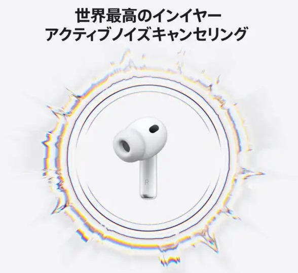 楽天市場】【15時迄即日発送】Apple AirPods Pro 3【MFHP4J/A】【2025