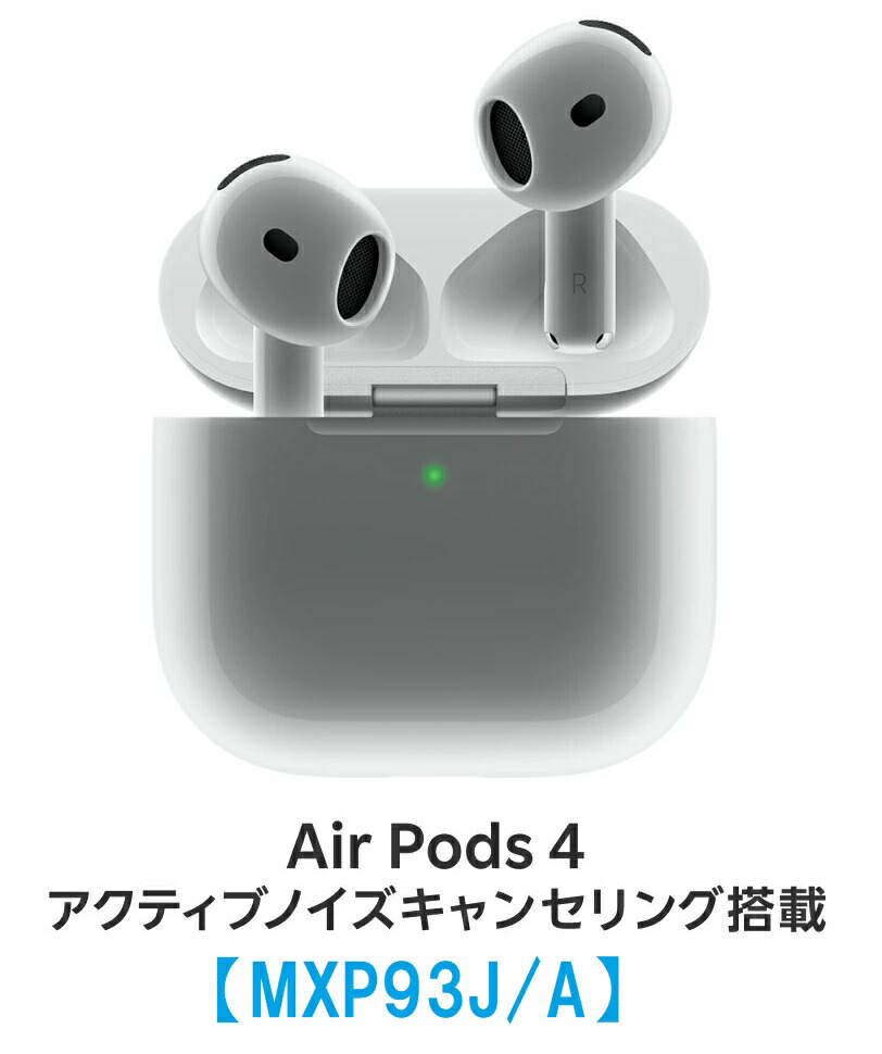 Apple AirPods 4 本体 MXP63J/A Apple AirPods 4 MXP63J/A 価格比較