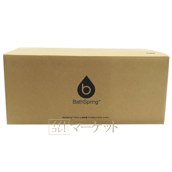 楽天市場】アムウェイ BathSpring バスルーム浄水器 マイクロ