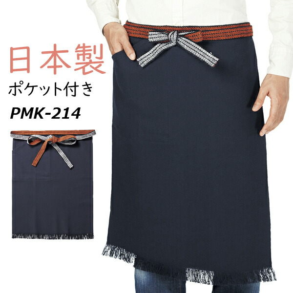 楽天市場】帆前掛け ポケット付き（日本製）男女兼用 ユニセックス