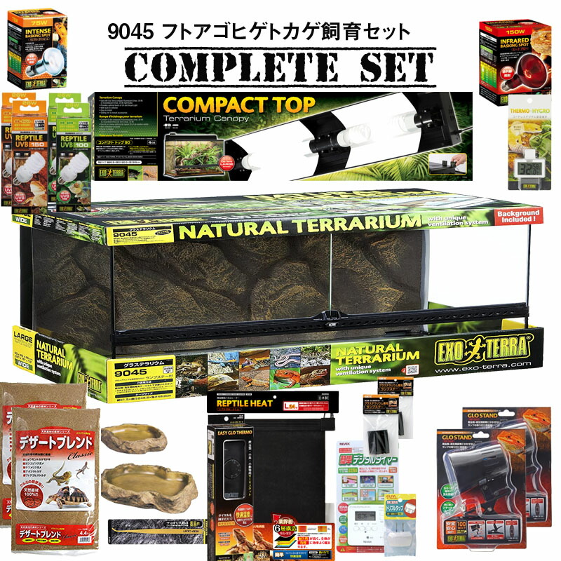 グラステラリウム9045 コンパクトトップセット 配送or引き取り 埼玉