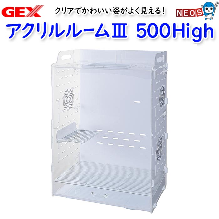 楽天市場】GEX アクリルルーム510Lowの通販