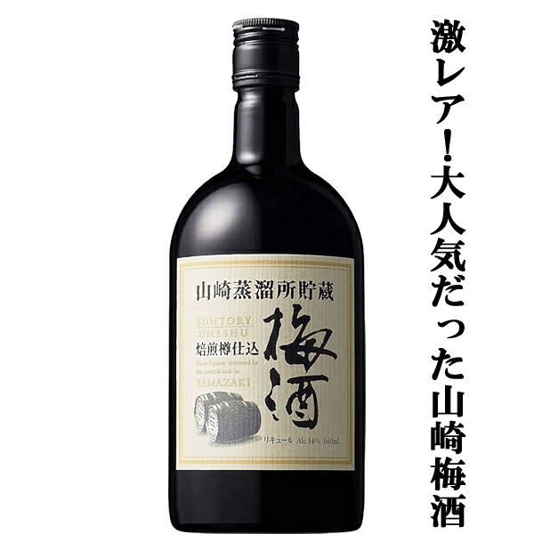 楽天市場】【メーカー終売の為、希少品！】 サントリー 山崎蒸溜所貯蔵