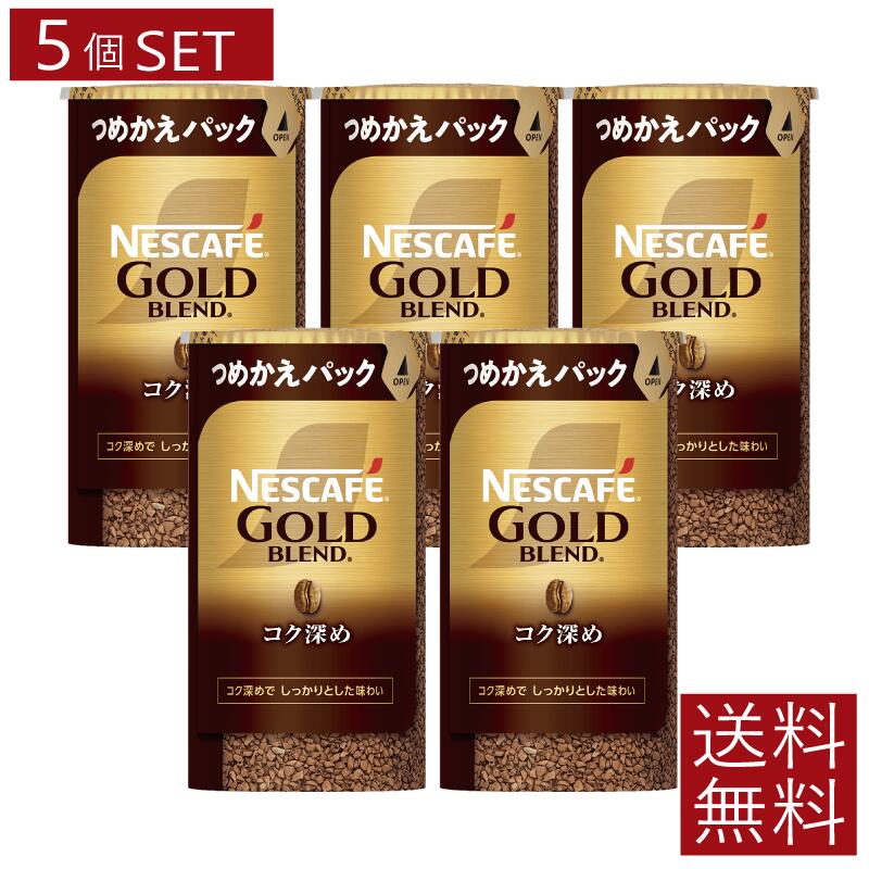 楽天市場】ネスカフェ バリスタ 詰め替え ゴールドブレンド コク深め