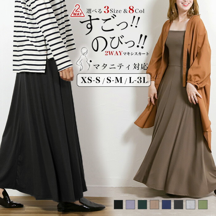 B'z マキシワンピ&ガチャ リメイクバックとスカート 確認用 楽天市場