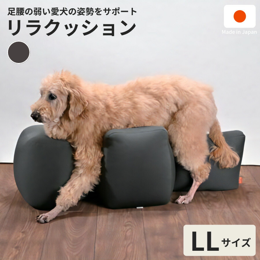楽天市場】リラクッション ペット LL OneAid 犬用 介護 介護用品