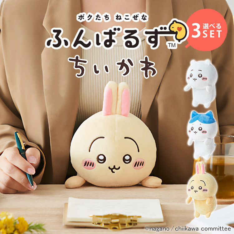 ちいかわ ハチワレ うさぎ ぬいぐるみ まとめ売りセット ちいかわ