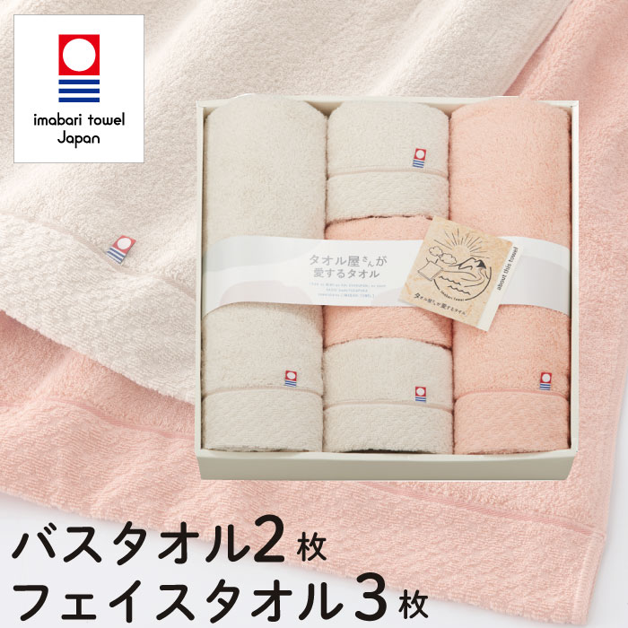 楽天市場】タオルギフト 今治タオル バスタオル 2枚・フェイスタオル 3